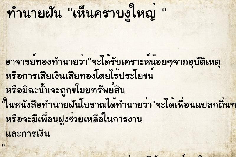 ทำนายฝัน เห็นคราบงูใหญ่ 